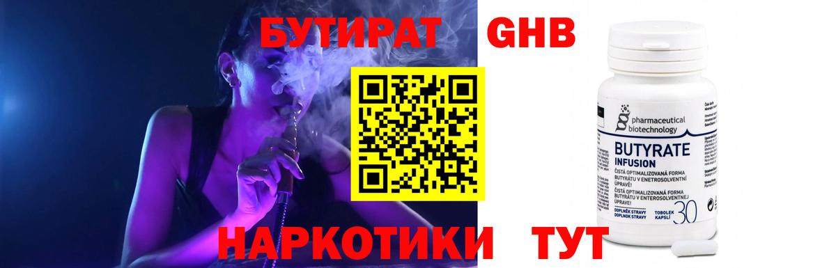 Бутират BDO  Бутират  Сургут  Вход с VPN 