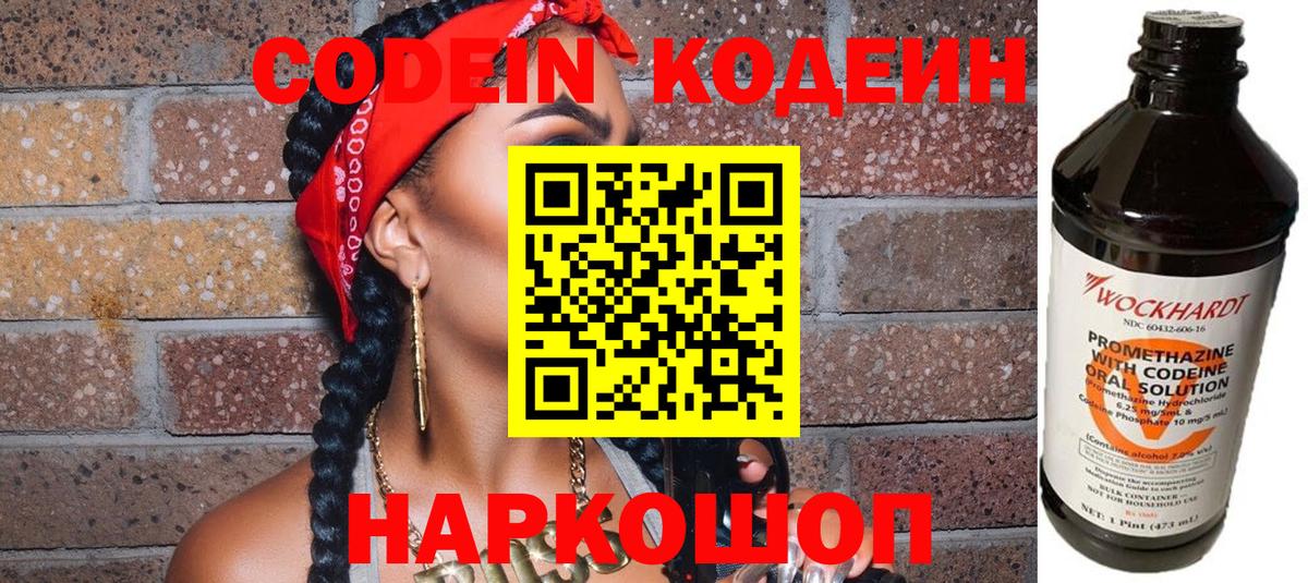 Кодеиновый сироп Lean Purple Drank  Кодеин Purple Drank  Сургут  Вход с VPN 