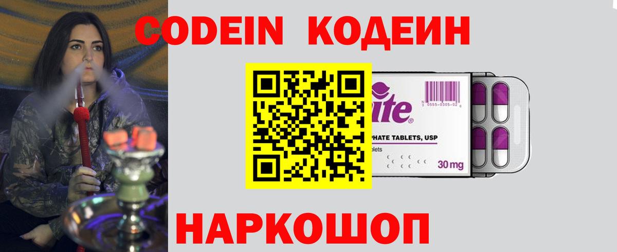 Кодеин Purple Drank Сургут
