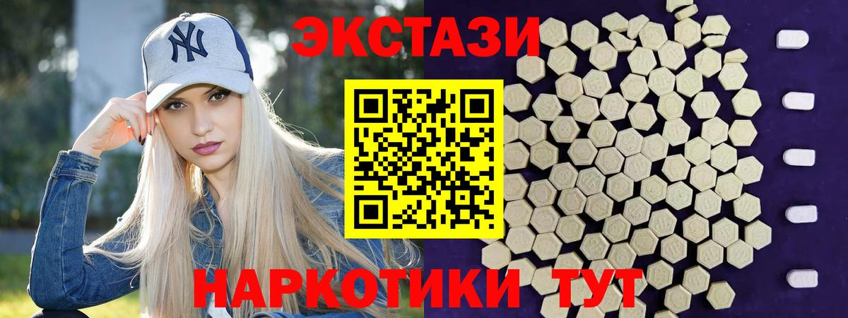 ЭКСТАЗИ 250 мг  Вход с VPN  Сургут 